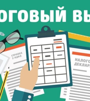 Налоговый вычет