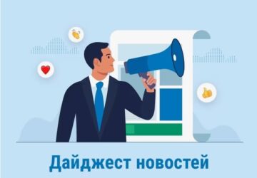 новости сентябрь 2025