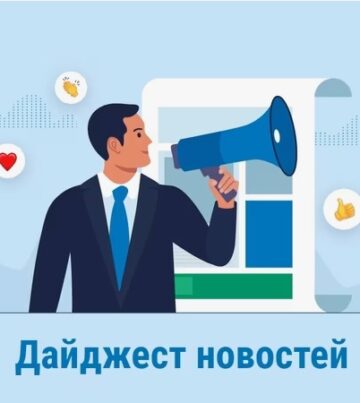 новости сентябрь 2025