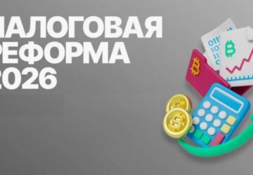 налоговая реформа